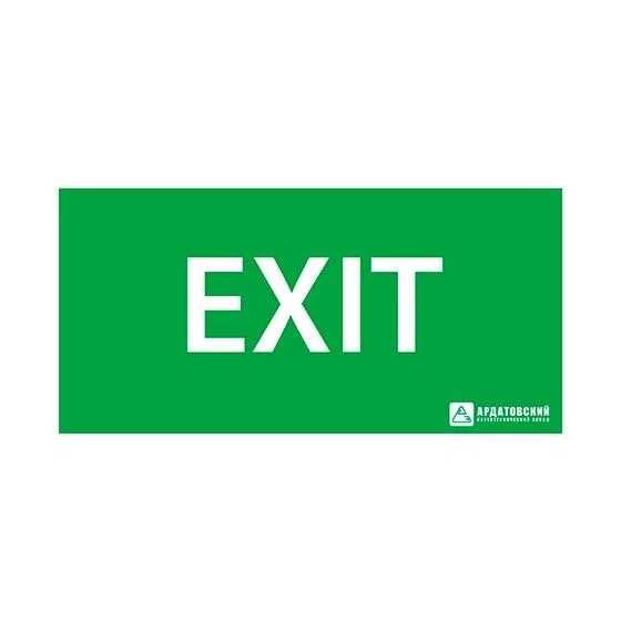 Знак эвакуационный "EXIT" (150х300) Ардатов 1004150300 АСТЗ Ардатов