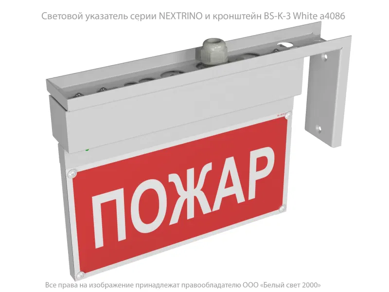 Указатель световой BS-NEXTRINO-10-S1-24 White Белый свет a15529