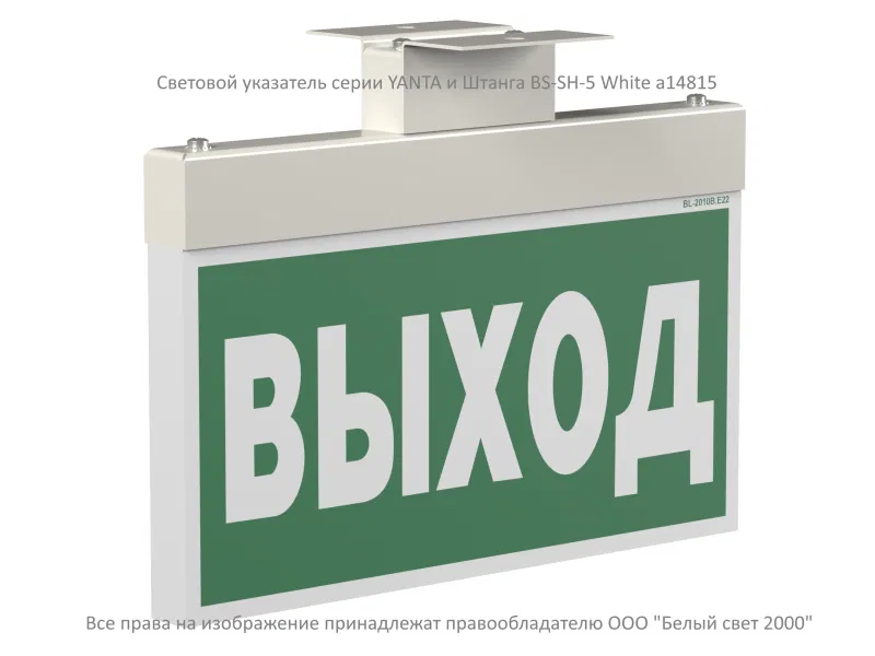 Указатель световой BS-YANTA-81-S1-INEXI2 Белый свет a15795