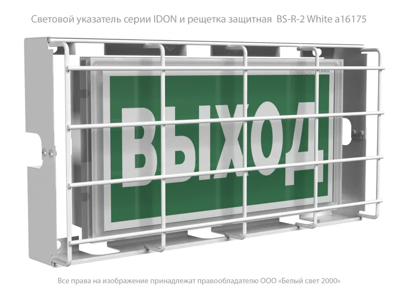 Решетка защитная BS-R-2 Белый свет a16175