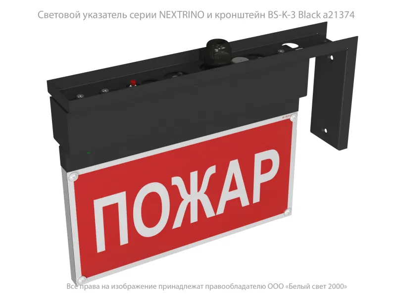 Указатель световой BS-NEXTRINO-71-S1-INEXI2 Black Белый свет a16741