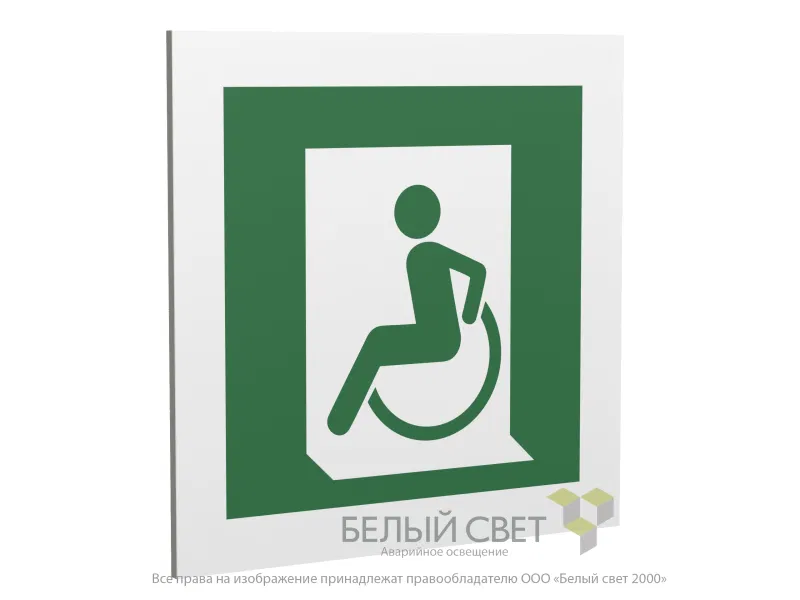 Знак безопасности PP-17174.E60-01"Выход для МГН здесь (левосторонний)" Белый свет a18481