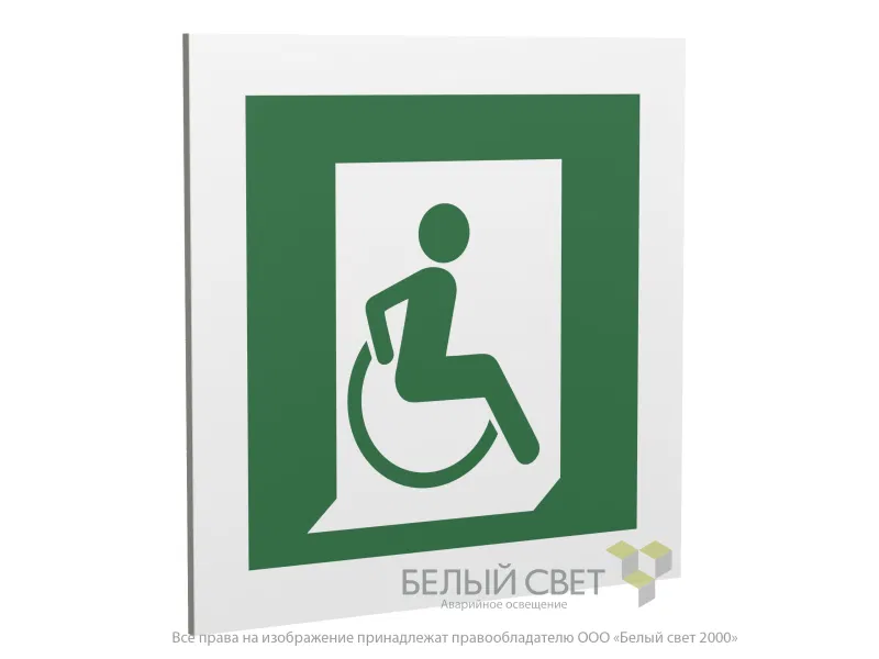 Знак безопасности PP-17174.E60-02"Выход для МГН здесь (правосторонний)" Белый свет a18482
