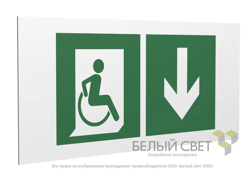 Знак безопасности PP-36162.E70"Указ. двери эвакуац. выхода (прав.) для МГН" Белый свет a18638
