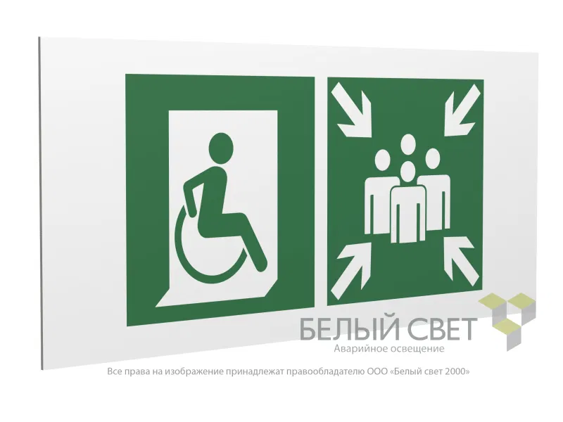Знак безопасности PP-36162.E74"Пункт (место) сбора для МГН (безоп. зона МГН)" Белый свет a18642