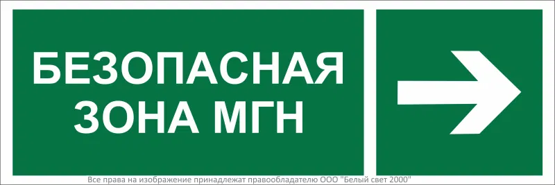 Знак безопасности NPU-3413.E66 "Напр. движения к безопасной зоне МГН направо" Белый свет a19925