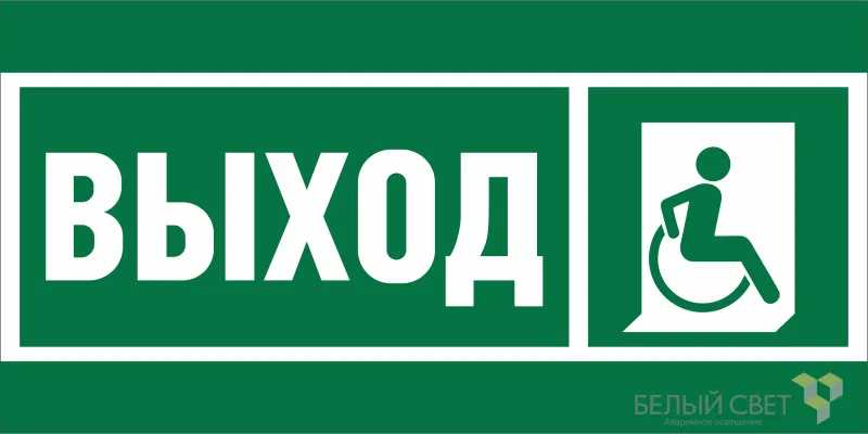 Знак безопасности NPU-1510.E61 "Указ.выхода для инвал. в креслах колясках (прав.)" Белый свет a20239