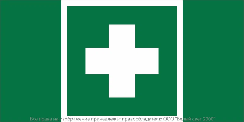 Знак безопасности BL-4020.EC01 "Аптечка первой медицинской помощи" Белый свет a20269
