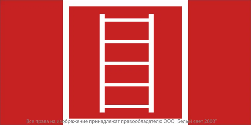 Знак безопасности BL-4020.F03 "Пожарная лестница" Белый свет a20277