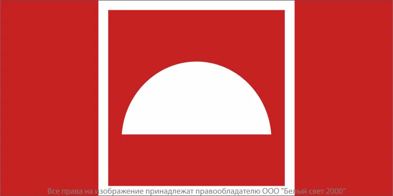 Знак безопасности BL-4020.F06 "Место размещения средств противопожарной защиты" Белый свет a20284