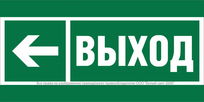 Знак безопасности NPU-7035.E31 "Направление к эвакуационному выходу налево" Белый свет a20445