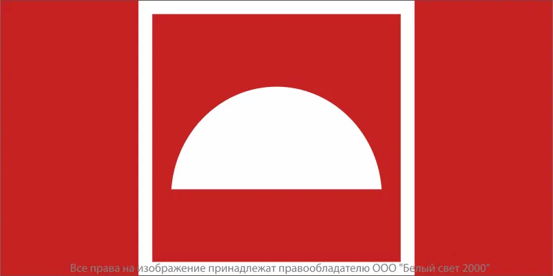 Знак безопасности NPU-6030.F06 "Место размещения средств противопожарной защиты" Белый свет a20584