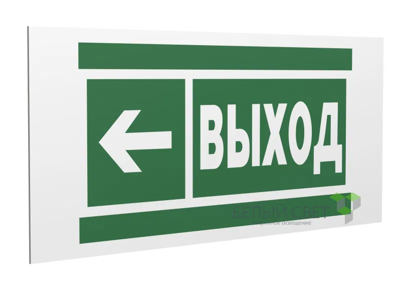 Знак безопасности PS-40206.E31 "Направление к эвакуационному выходу налево" Белый свет a20621