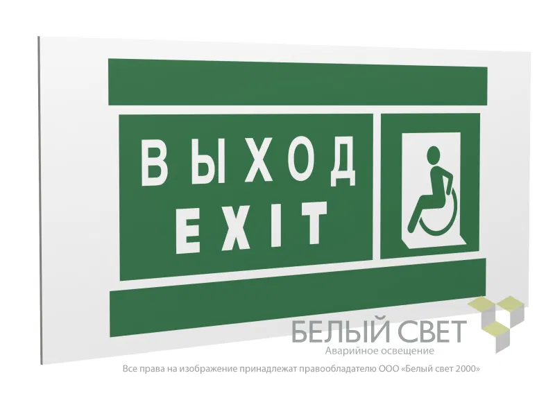 Знак безопасности PP-36162.E64 "Указатель выхода для инвалидов в креслах колясках (лев.)" Белый свет a20750