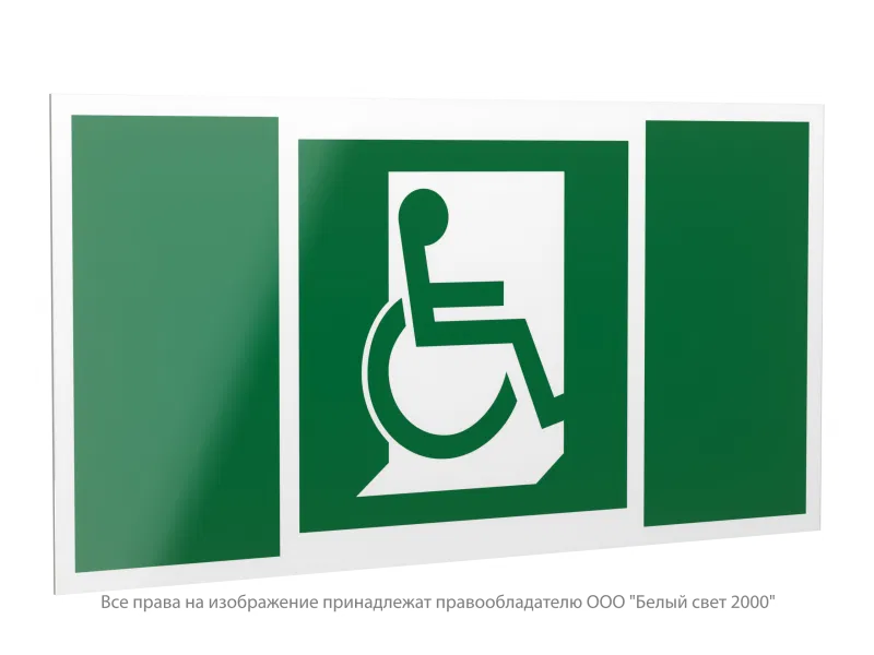 Знак безопасности PP-40205.E60-02 "Выход для МГН здесь (прав.)" Белый свет a20797