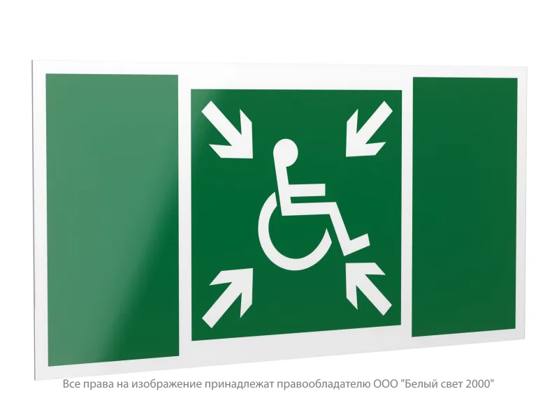 Знак безопасности PP-40205.E65 "Пункт (место) сбора МГН (безопасная зона МГН)" Белый свет a20802