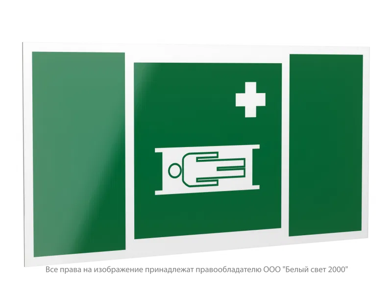 Знак безопасности PP-40205.EC02 "Средства выноса (эвакуации) пораженных" Белый свет a20816