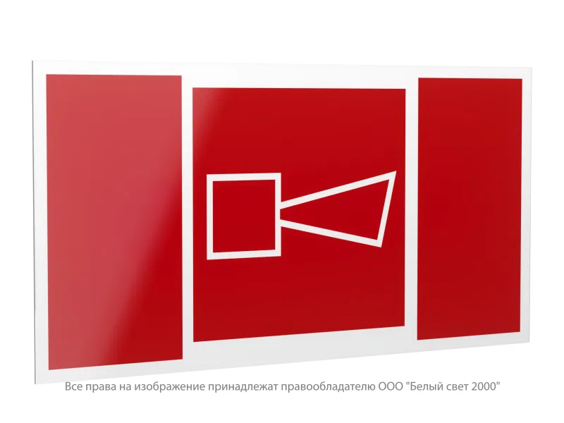 Знак безопасности PP-40205.F11 "Звуковой оповещатель пожарной тревоги" Белый свет a20829