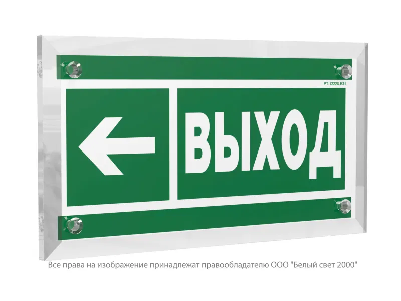 Знак безопасности PT-12228.E31 "Направление к эвакуационному выходу налево" Белый свет a20904