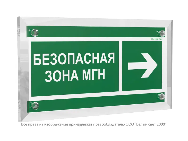Знак безопасности PT-12228.E66 "Направление движения к безопасной зоне МГН направо" Белый свет a20919
