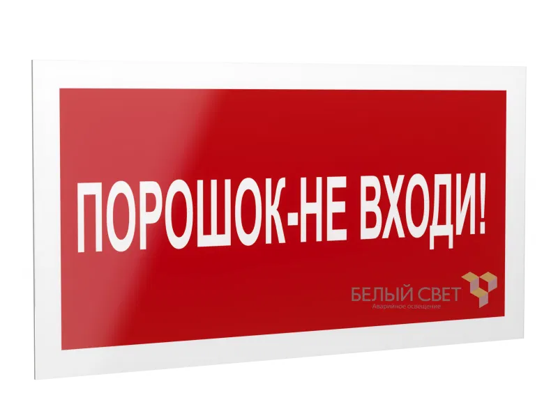 Рассеиватель BS-DR-4.F25"Порошок-не входи" Белый свет a21076