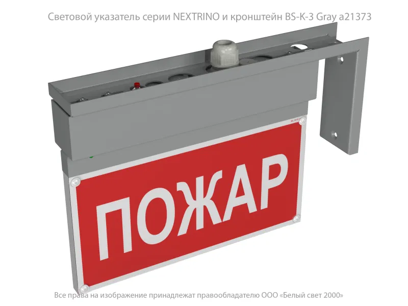Кронштейн BS-K-3 Gray Белый свет a21373