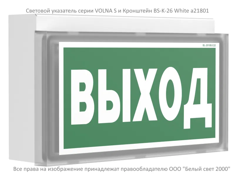 Кронштейн BS-K-26 White Белый свет a21801