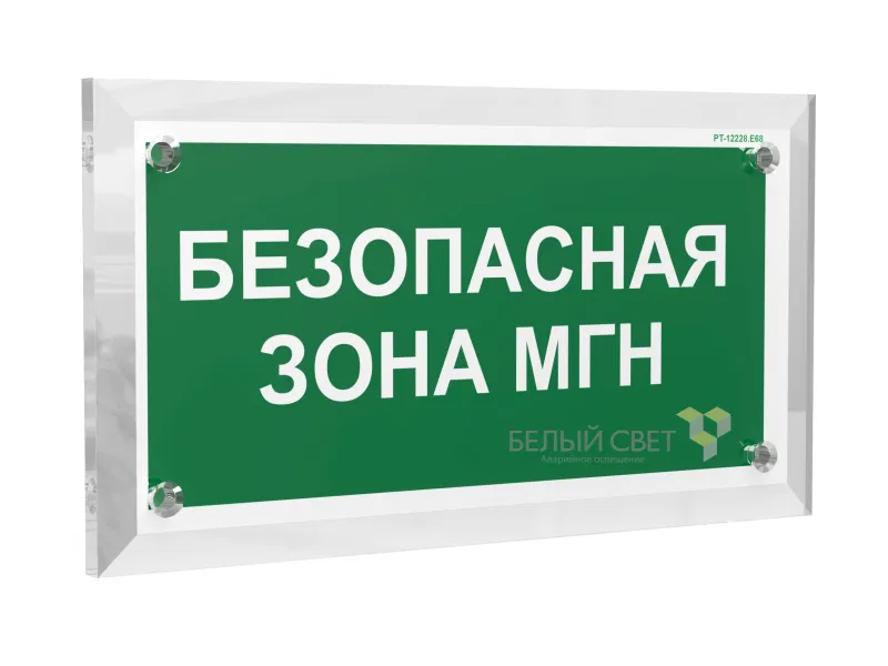 Знак безопасности PT-17328.E68 "Безопасная зона для МГН" Белый свет a22486