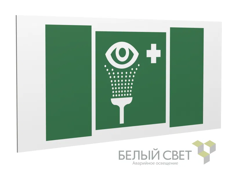 Знак безопасности PS-36164.EC04 "Пункт обработки гла" Белый Свет a28645
