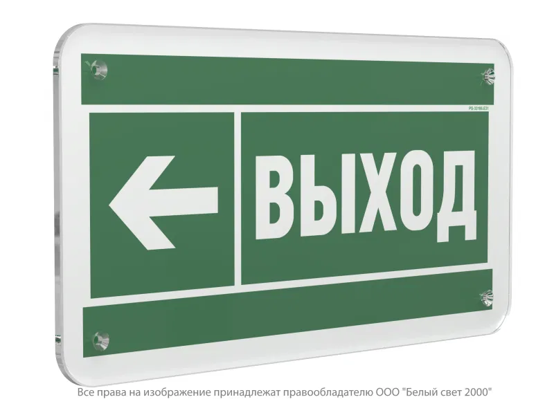 Знак безопасности PS-33186.E31 "Направление к эвакуационному выходу налево" Белый свет a32874
