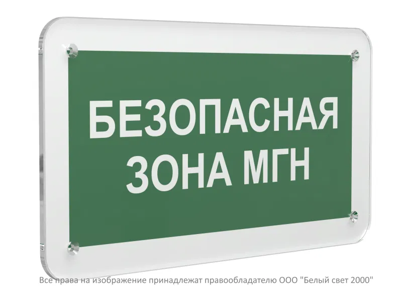 Знак безопасности PS-33186.E68 "Безопасная зона для МГН" Белый свет a32887