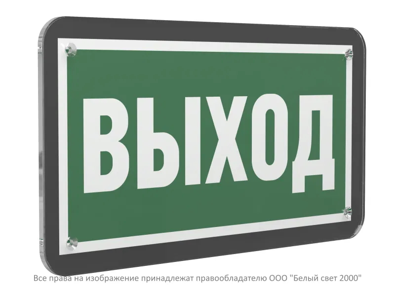 Знак безопасности PS-33186-Black.E22 "Выход" Белый свет a32969