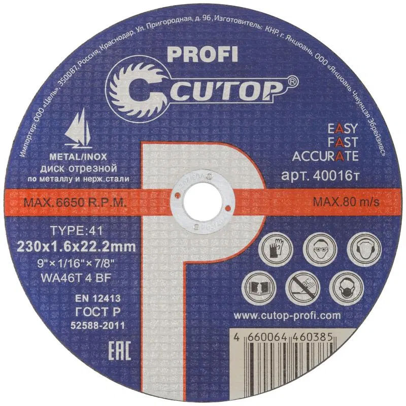 Диск отрезной по металлу и нерж. стали ПРОФИ/Profi Т41-230х1.6х22.2мм Cutop 40016т