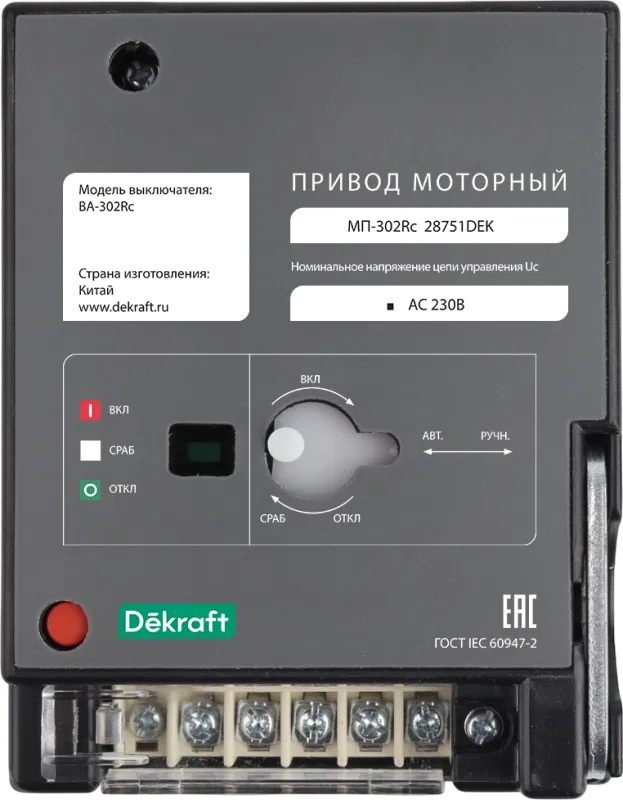Привод моторный AC 400В МП-303Rc DEKraft 28755DEK