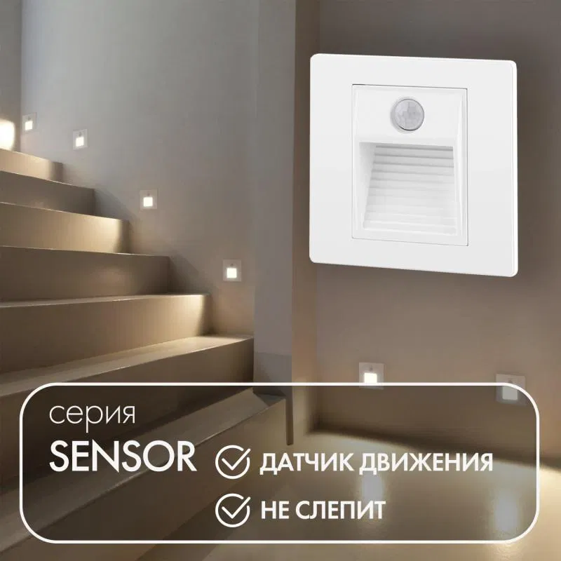 Светильник LED 1Вт 3000К IP20 встраив. в стену с датчиком движения пластик бел. DENKIRS 685993