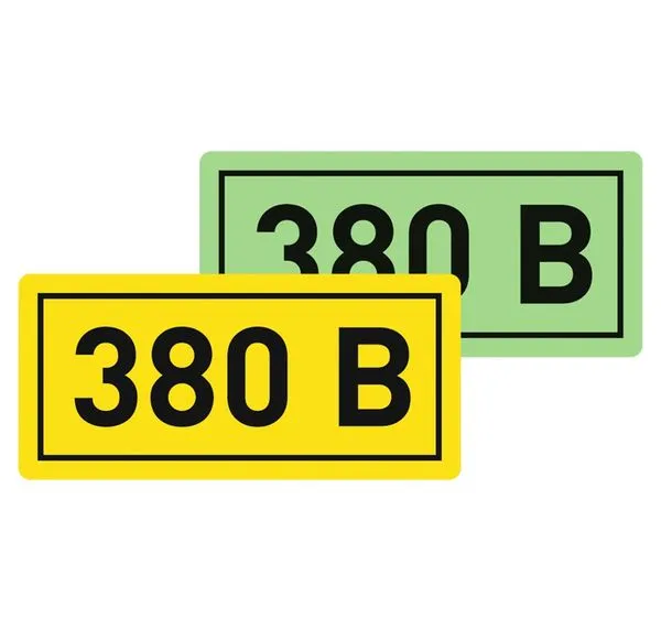 Знак наклейка "380В" (50x100) фотолюминесцентный ГОСТ 12.4.026-2015 EKF PROxima an-2-16-f-2