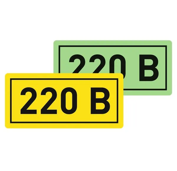 Знак наклейка "220В" (50x100) фотолюминесцентный ГОСТ 12.4.026-2015 EKF PROxima an-2-18-f-2