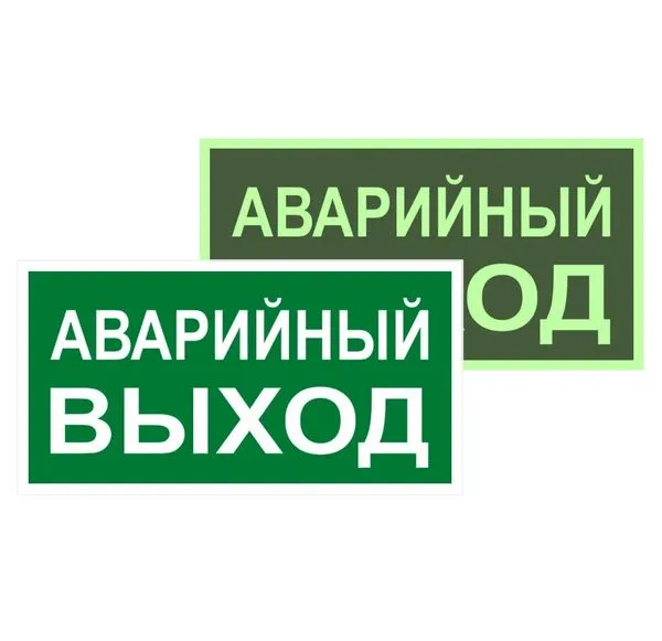 Знак эвакуационный E 23 "Указатель запасного выхода" 150х300мм пленка самоклеящаяся с фотолюминесцентным покрытием EKF an-e-23-f