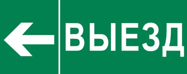 Пиктограмма "Выезд налево" 320х120мм (для EXIT SAFEWAY-40) EKF pkal-03-06