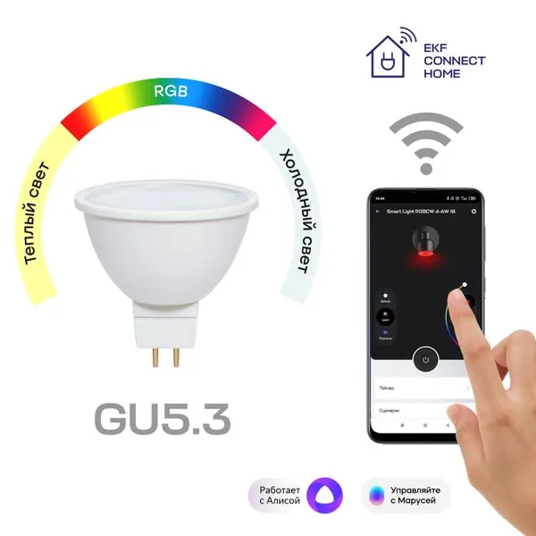 Лампа Умная Connect 4.5Вт грибовидная прозрачная RGBW GU5.3 220-240В WIFI EKF slwf-gu-53-rgbw