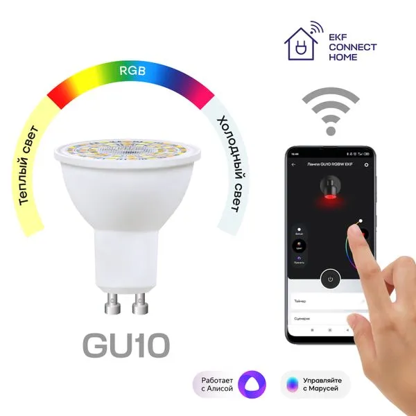 Умная лампа GU10 EKF Connect 5W WIFI RGBW slwf-gu10-rgbw