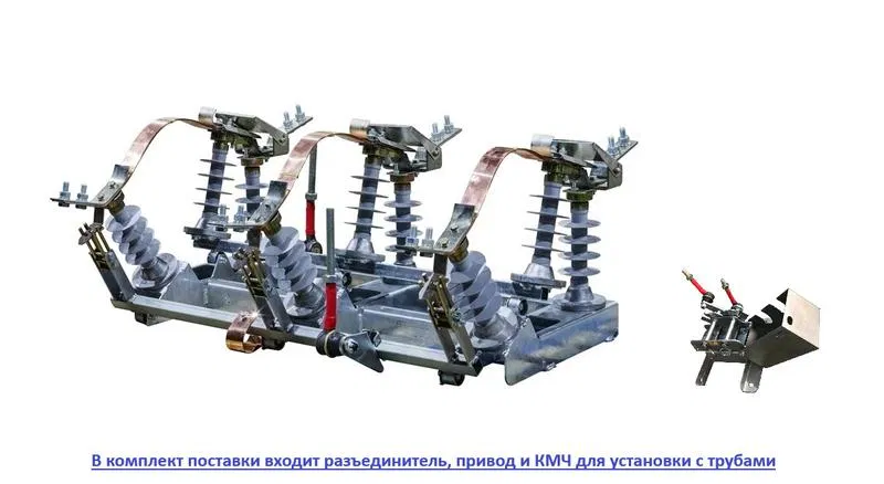 Разъединитель РЛК-1Б-10.IV/630 УХЛ1 с ПР-01-7 УХЛ1 и КМЧ Электрофарфор 00-00000390