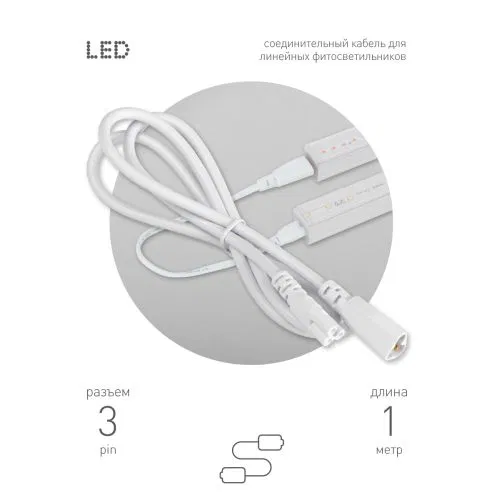 Кабель соединительный для линейного светильника Cable FT-C5-С6-1 3-pin мама-папа удлинитель Эра Б0066913