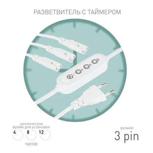 Разветвитель сетевой для линейных светильников 3х IEC C7 3pin 2m+ timer на 3 точки с таймером 4; 8; 12H Эра Б0066949