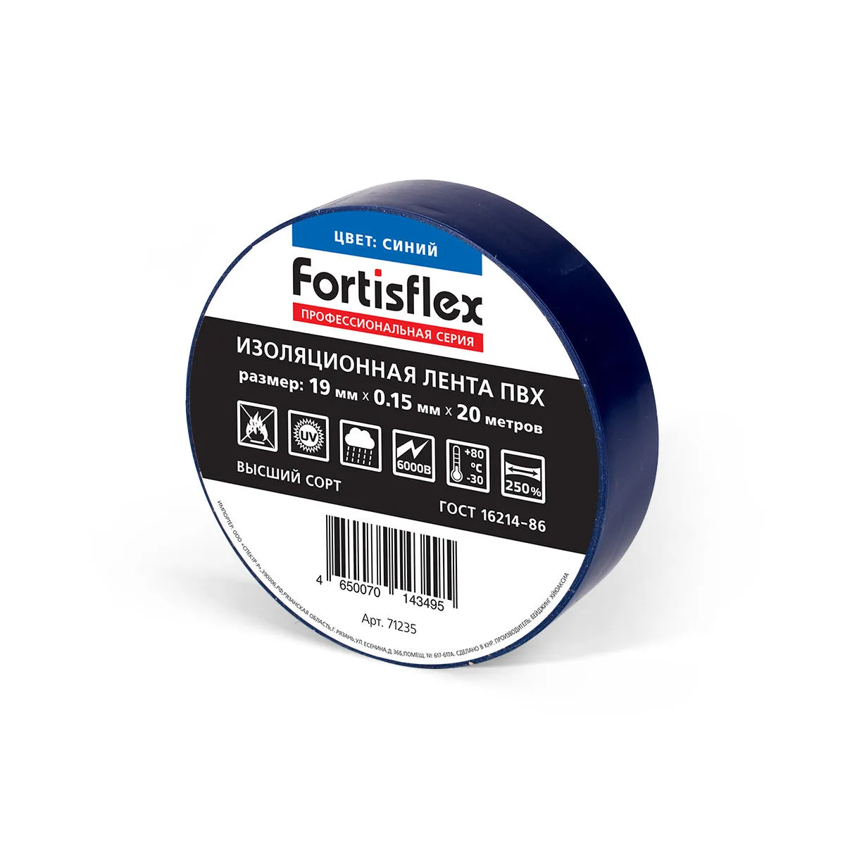 Изолента ПВХ 19х0.15х20 (син) 71235 Fortisflex
