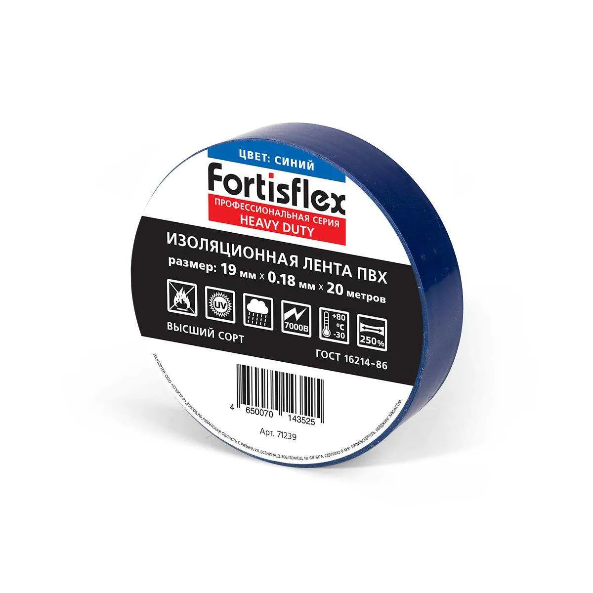 Изолента ПВХ Heavy Duty 19х0.18х20 (син) 71239 Fortisflex