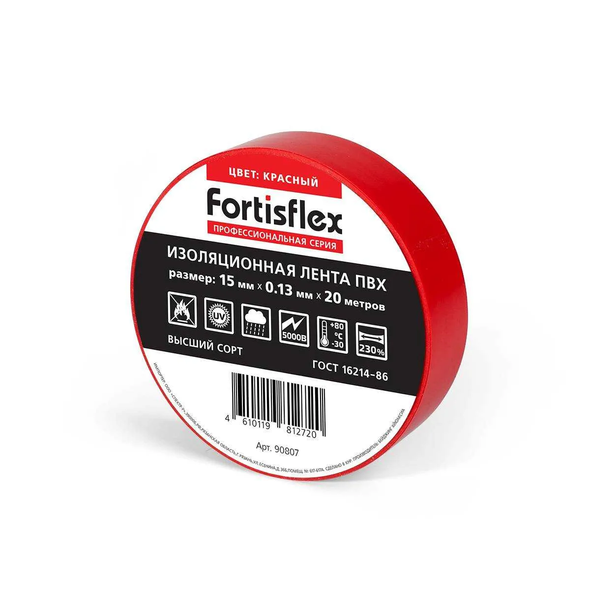 Изолента ПВХ 15x0.13х20 (красн) 90807 Fortisflex
