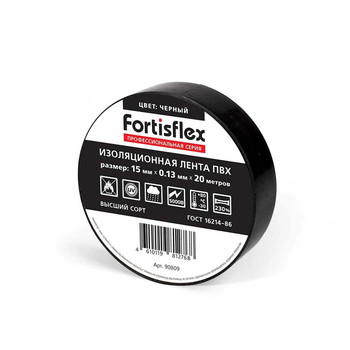 Изолента ПВХ 15x0.13х20 (черн) 90809 Fortisflex