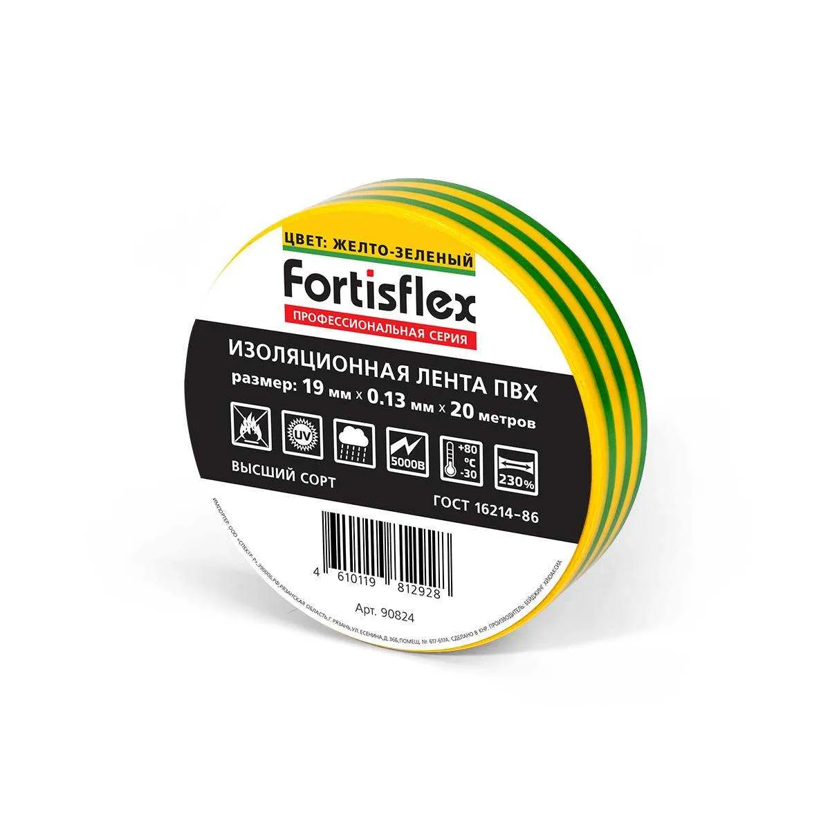 Изолента ПВХ 19х0.13x20 (ж/з) 90824 Fortisflex