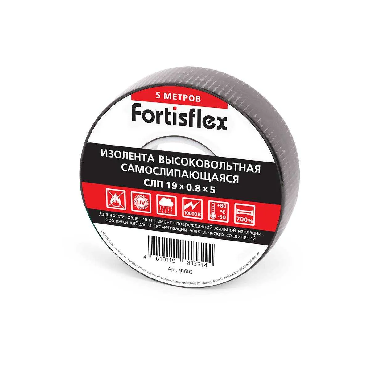 Изолента самослипающаяся СЛП 19х0.8х5 (черн) 91603 Fortisflex